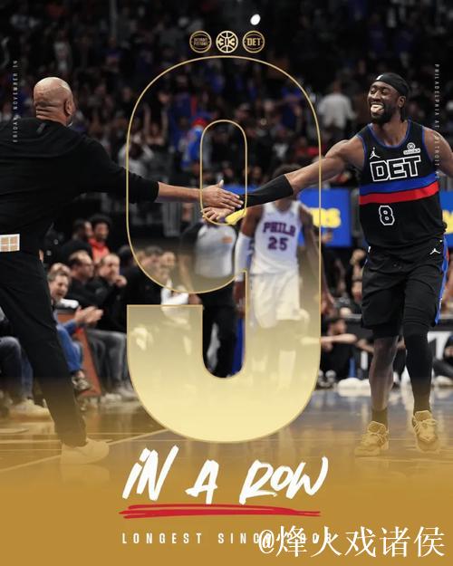 客场取胜！活塞官媒晒终场海报：带着一场胜利离开波士顿