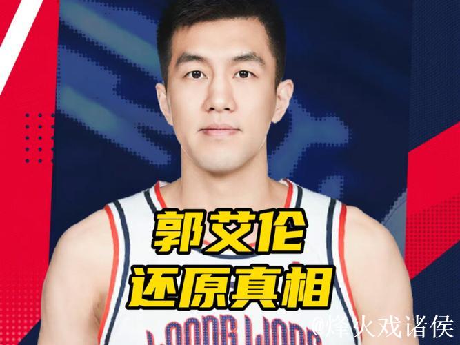 郭艾伦：没想过会离开 经纪人都是临时找的