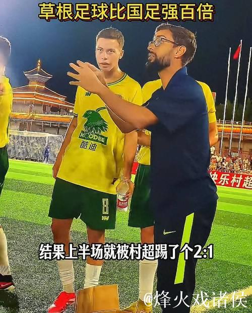 巴西球队闪耀贵州“村超” 巴西球队闪耀贵州“村超”